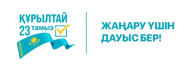 Конституция Республики Казахстан